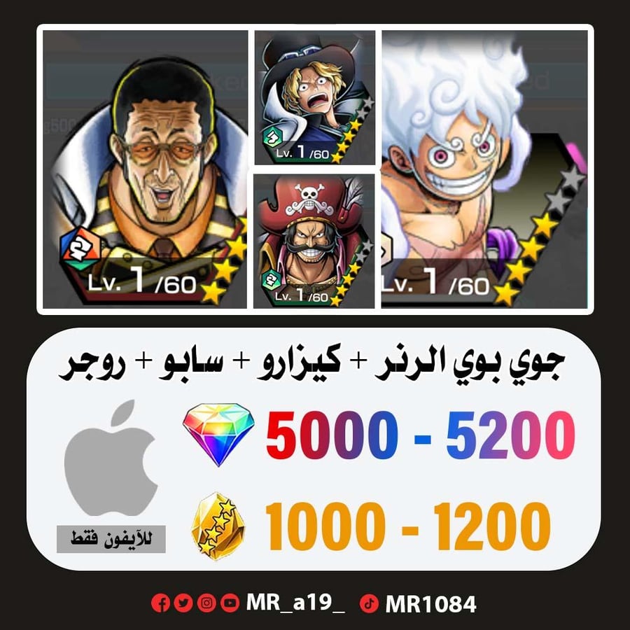حساب جوي بوي الرنر + كيزارو + سابو + روجر الأتاكر + 5000 جوهرة + 1000 حجر | أيفون