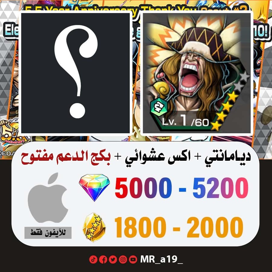 حساب تريبول + اكس عشوائي + بكج الدعم مفتوح + 5000 جوهرة + 1800 حجر | آيفون