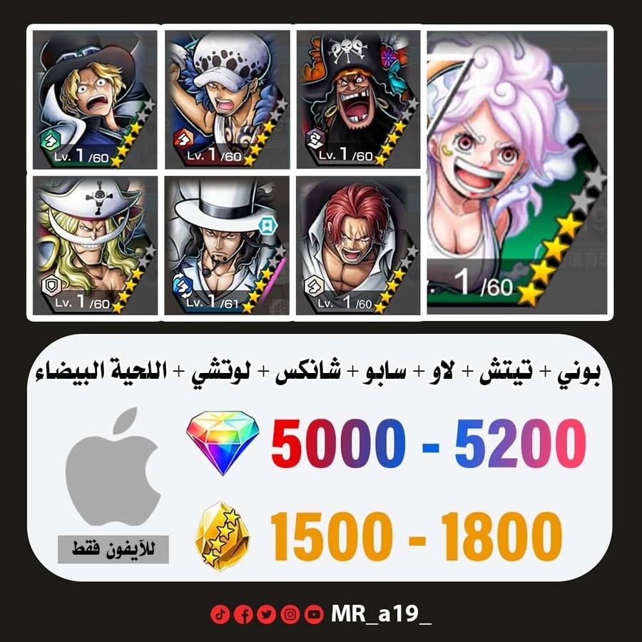 حساب بوني + تيتش الفاكهتين + لاو + سابو + شانكس الباف + لوتشي + اللحية البيضاء + 5000 جوهرة + 1500 حجر | آيفون