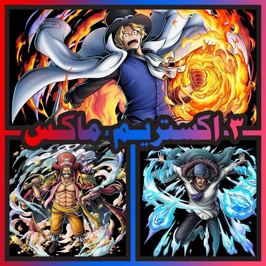 حساب سابو ماكس + أوكيجي ماكس + روجر الأتاكر ماكس + اكستريم اضافي