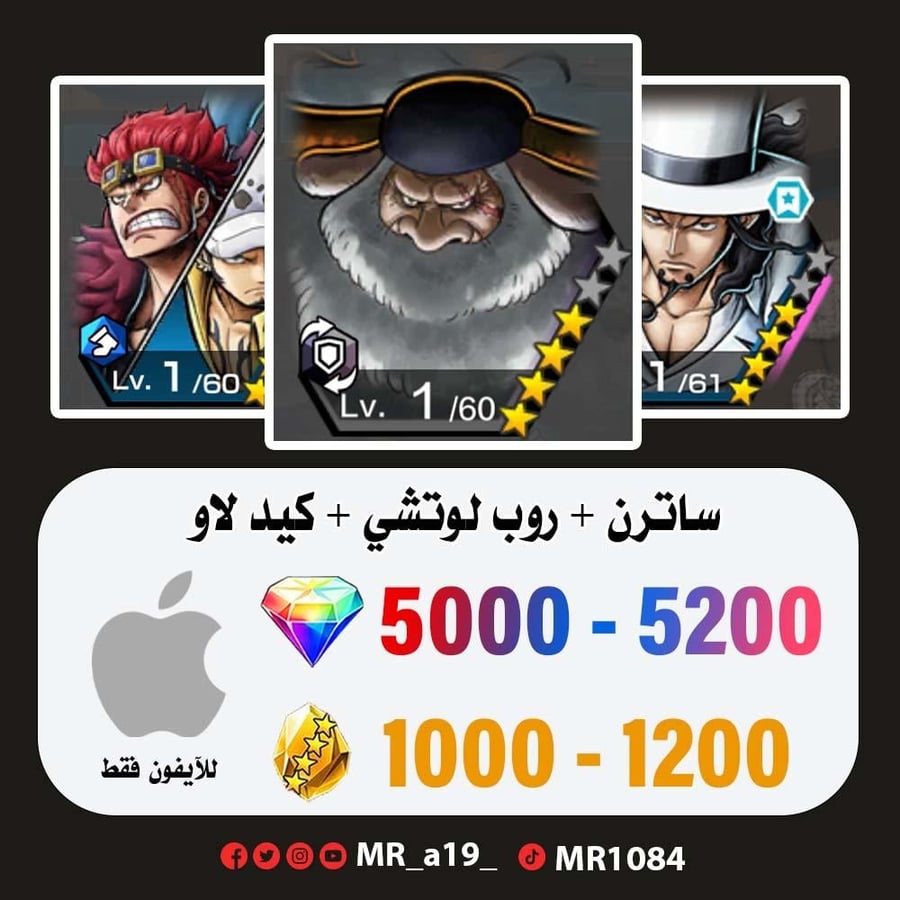حساب ساترن + لوتشي + كيد لاو + 5000 جوهرة + 1000 حجر | آيفون