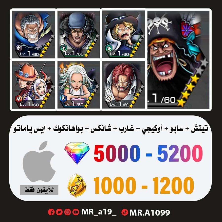 حساب تيتش الفاكهتين + سابو + أوكيجي + غارب + شانكس الباف + بواهانكوك + ايس ياماتو + 5000 جوهرة + 1000 حجر | آيفون