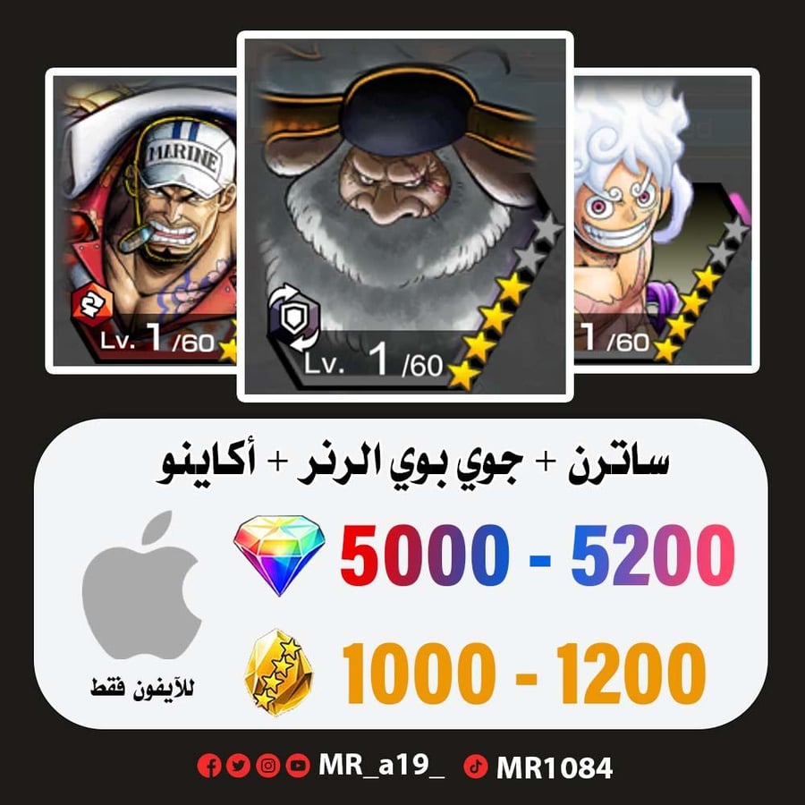 حساب ساترن + جوي بوي الرنر + أكاينو + 5000 جوهرة + 1000 حجر | آيفون