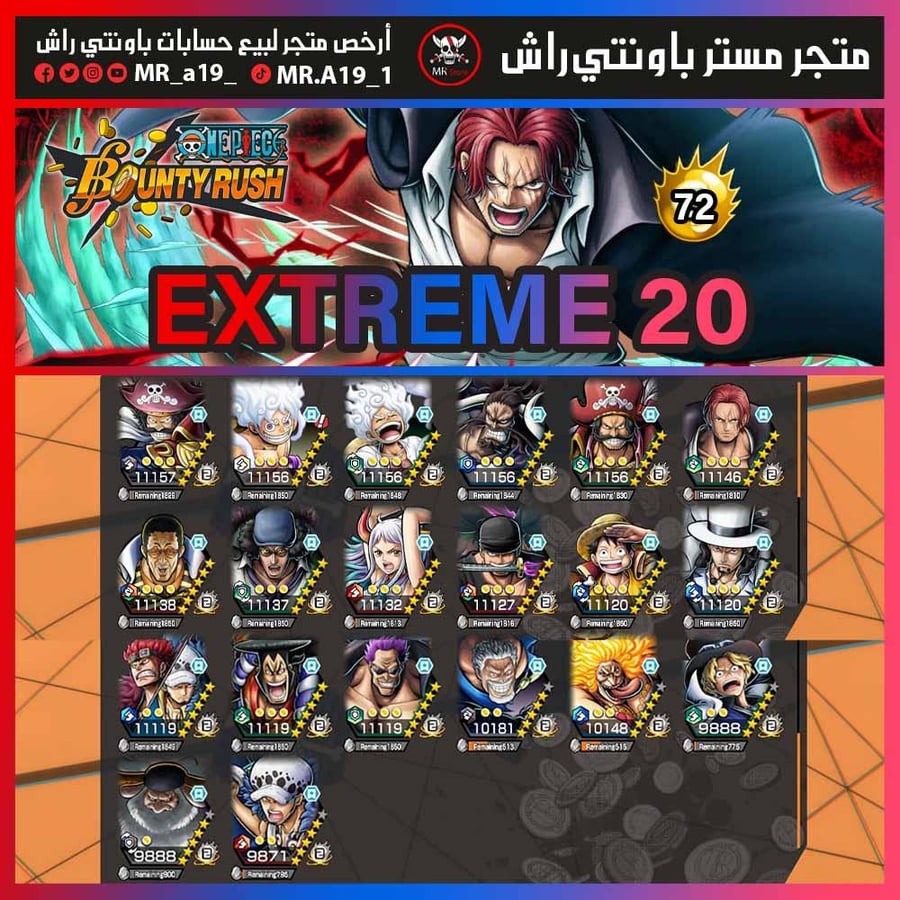 حساب 20 اكستريم + 72 هايبر + باونتي فستات