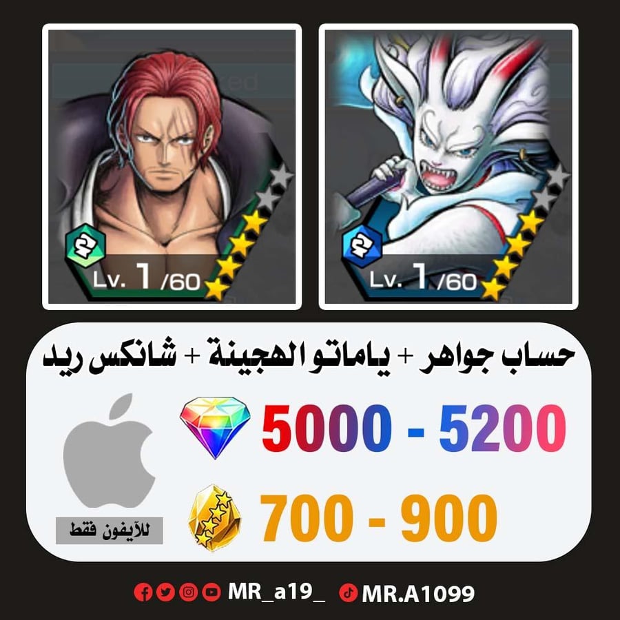 حساب ياماتو الهجينة + شانكس ريد + 5000 جوهرة + 700 حجر | آيفون