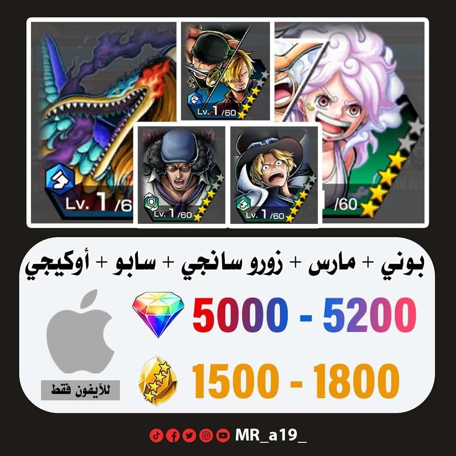 حساب بوني + مارس + زورو سانجي + سابو + أوكيجي + 5000 جوهرة + 1500 حجر | آيفون