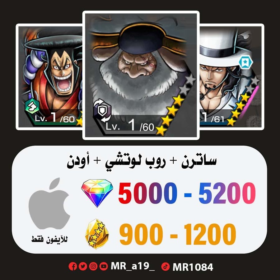 حساب ساترن + لوتشي + أودن + 5000 جوهرة + 900 حجر | آيفون