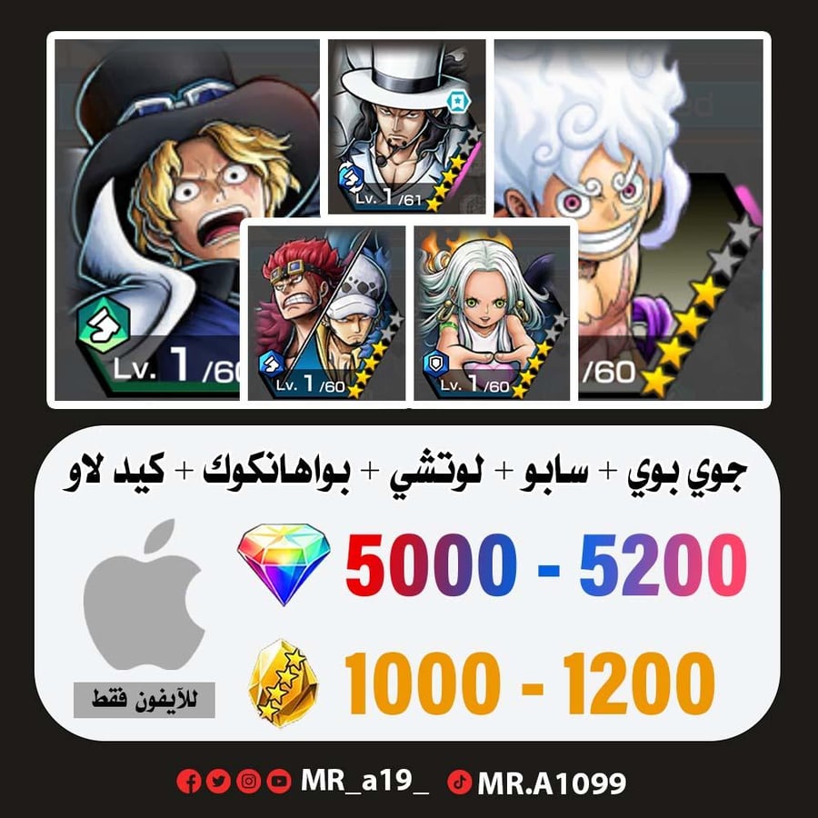 حساب جوي بوي الرنر + سابو + لوتشي + بواهانكوك + كيد لاو + 5000 جوهرة + 1000 حجر | أيفون