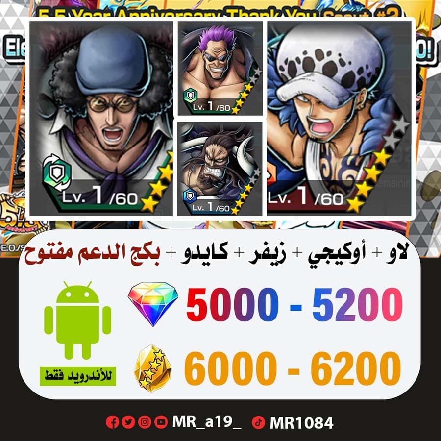 حساب لاو + أوكيجي + زيفر + كايدو المدافع + بكج الدعم مفتوح + 5000 جوهرة + 6000 حجر | أندرويد