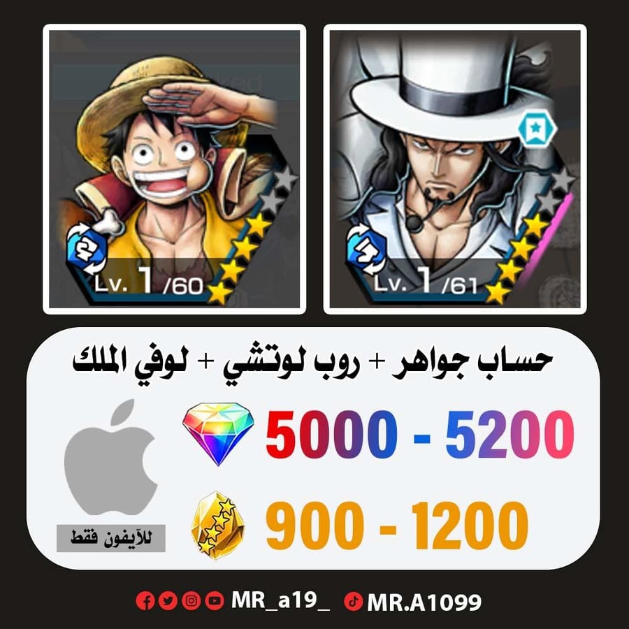 حساب لوتشي + لوفي الملك + 5000 جوهرة + 900 حجر | آيفون