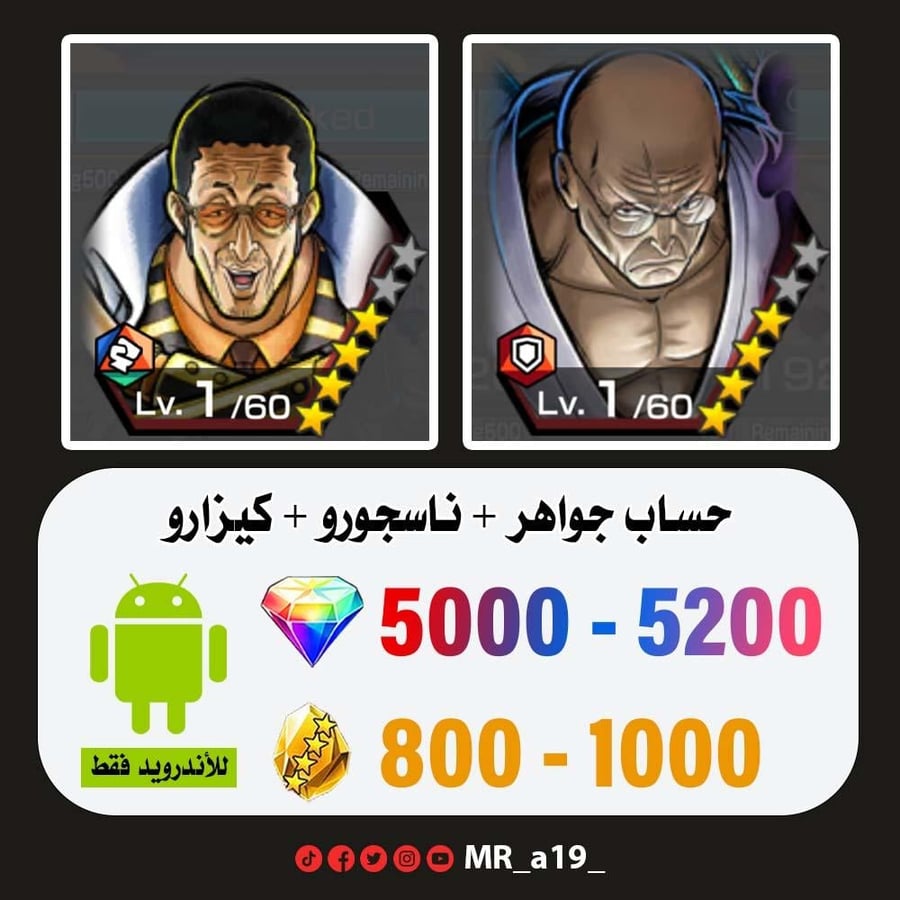 حساب ناسجورو + كيزارو + 5000 جوهرة + 800 حجر | أندرويد