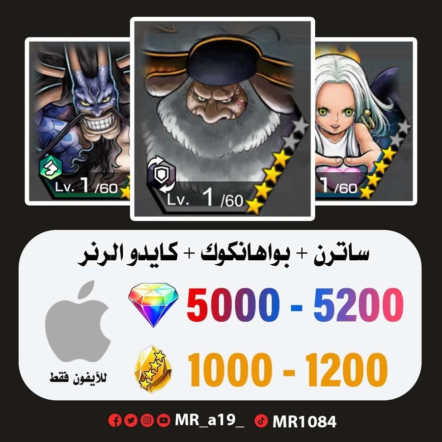 حساب ساترن + بواهانكوك + كايدو الرنر + 5000 جوهرة + 1000 حجر | آيفون
