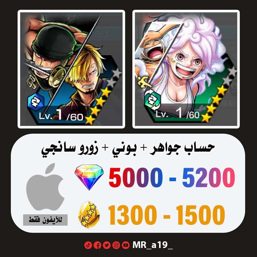 حساب بوني + زورو سانجي + 5000 جوهرة + 1300 حجر | آيفون