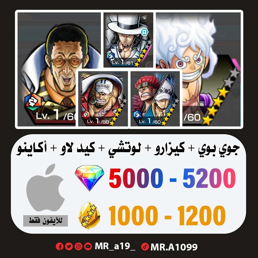 حساب جوي بوي الرنر + كيزارو + لوتشي + كيد لاو + أكاينو + 5000 جوهرة + 1000 حجر | أيفون