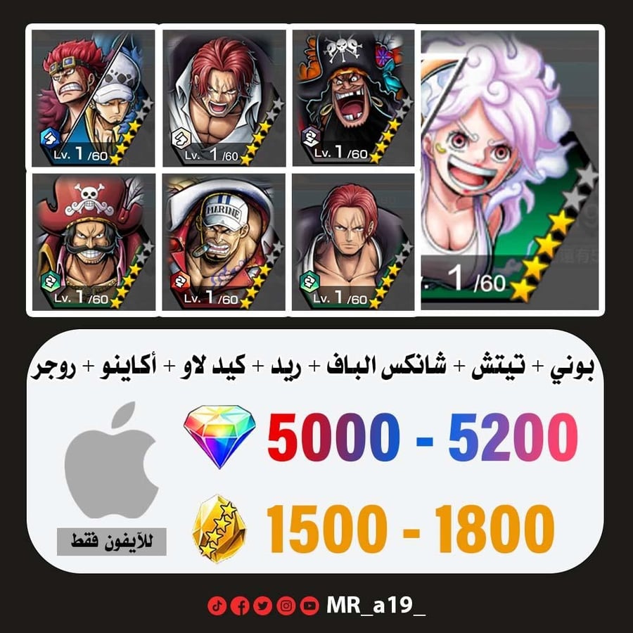 حساب بوني + تيتش الفاكهتين + شانكس الباف + كيد لاو + شانكس ريد + أكاينو + روجر الأتاكر + 5000 جوهرة + 1500 حجر | آيفون