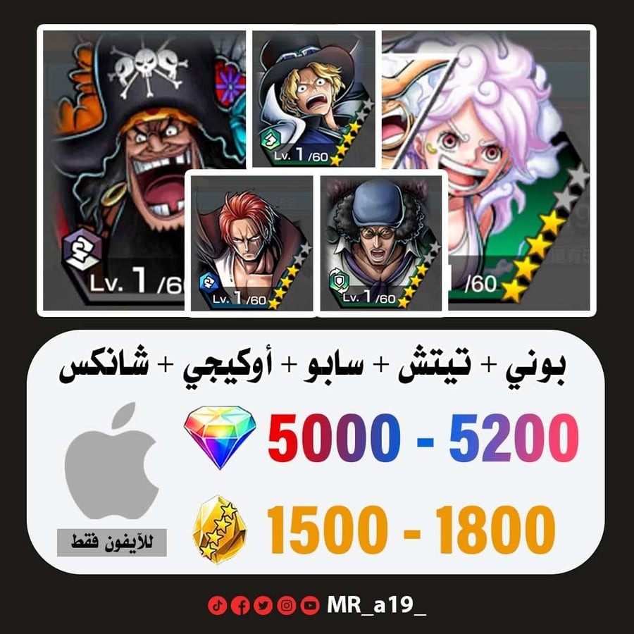 حساب بوني + تيتش الفاكهتين + سابو + أوكيجي + شانكس المارين + 5000 جوهرة + 1500 حجر | آيفون