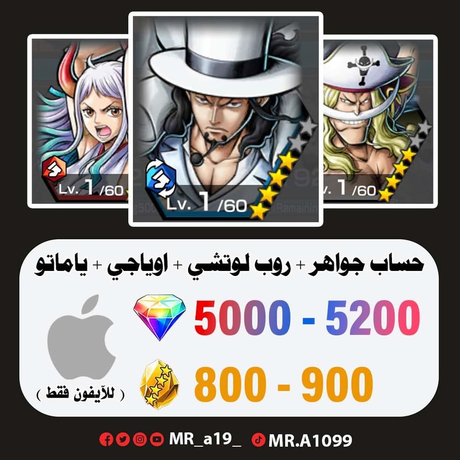 لوتشي + اللحية البيضاء + ياماتو الرنر + 5000 جوهرة + 800 حجر | آيفون