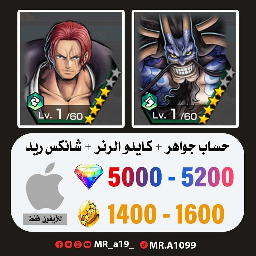 حساب كايدو الرنر + شانكس ريد + 5000 جوهرة + 1400 حجر | آيفون