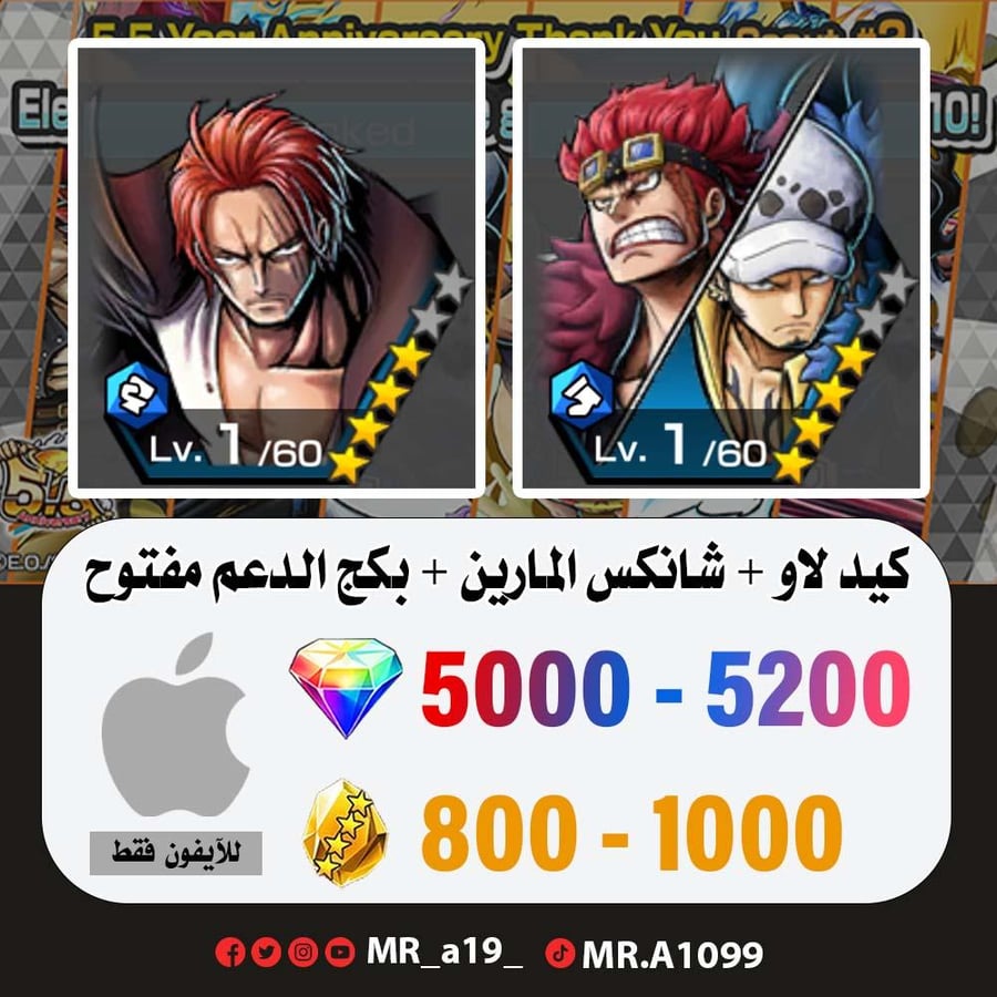 حساب كيد لاو + شانكس المارين + بكج الدعم مفتوح + 5000 جوهرة + 800 حجر | آيفون