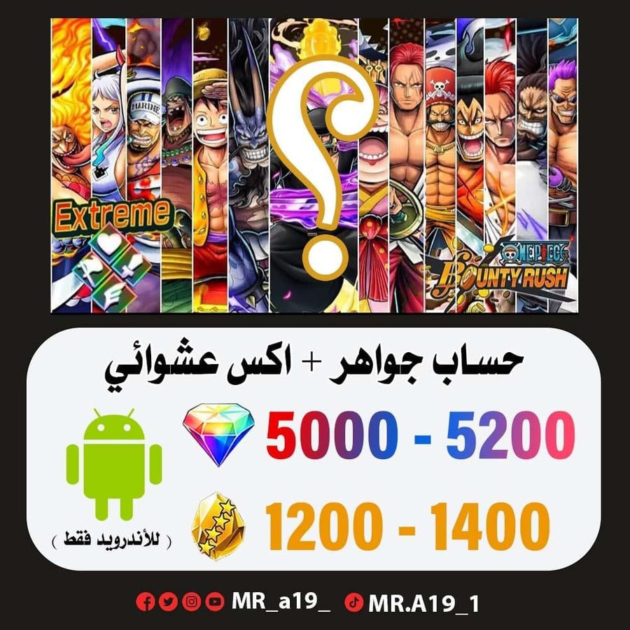 حساب جواهر أندرويد 5000 جوهرة + 1200 حجر + اكس عشوائي
