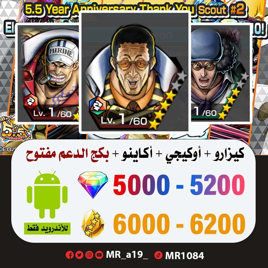 حساب كيزارو + أوكيجي + أكاينو + بكج الدعم مفتوح + 5000 جوهرة + 6000 حجر | أندرويد