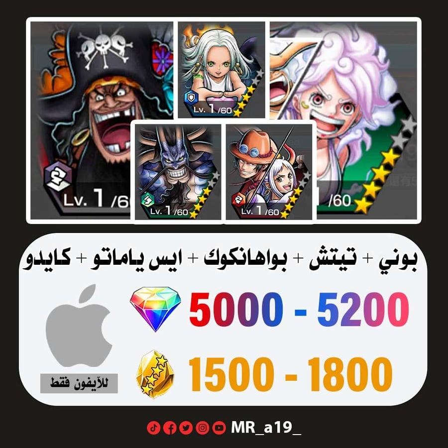 حساب بوني + تيتش الفاكهتين + بواهانكوك + ايس ياماتو + كايدو الرنر + 5000 جوهرة + 1500 حجر | آيفون
