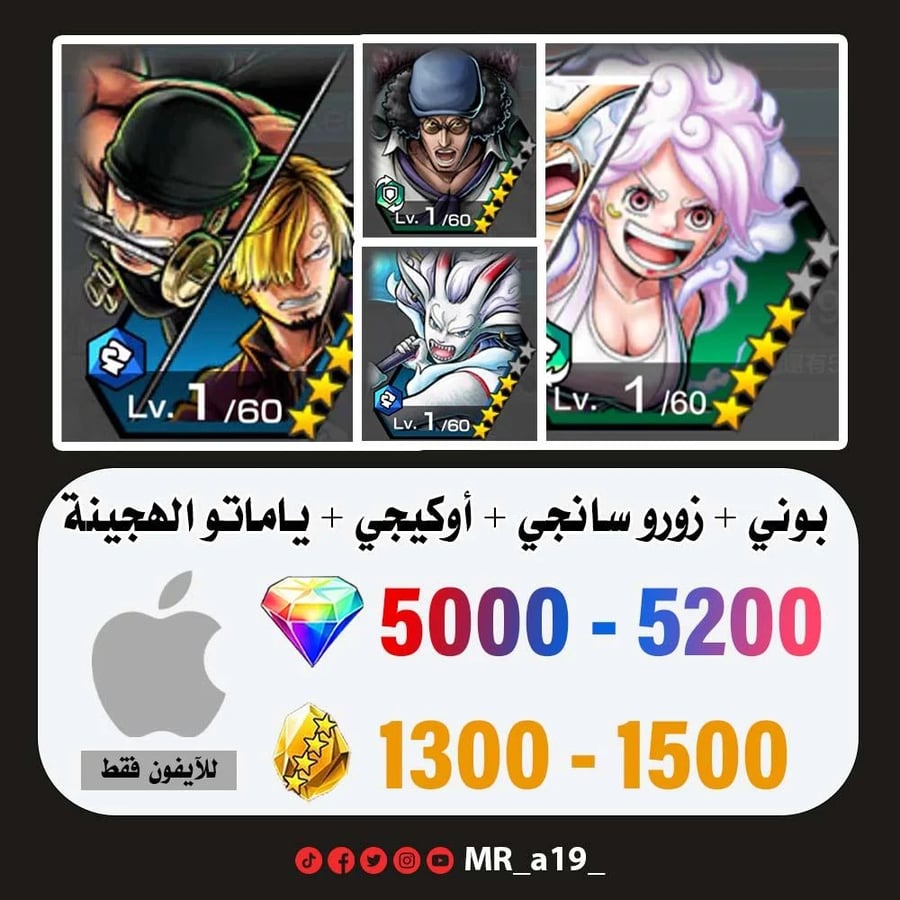حساب بوني + زورو سانجي + أوكيجي + ياماتو الهجينة + 5000 جوهرة + 1300 حجر | آيفون