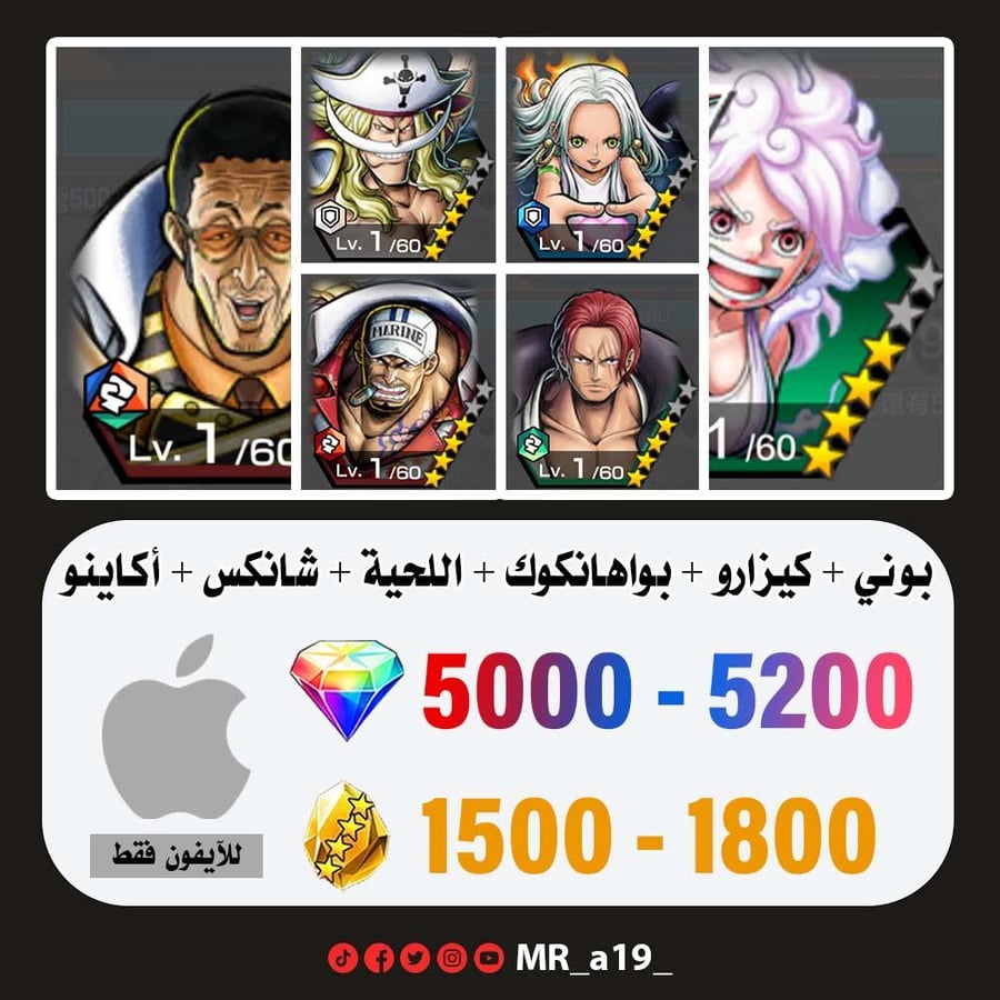 حساب بوني + كيزارو + بواهانكوك + اللحية البيضاء + شانكس ريد + أكاينو + 5000 جوهرة + 1500 حجر | آيفون