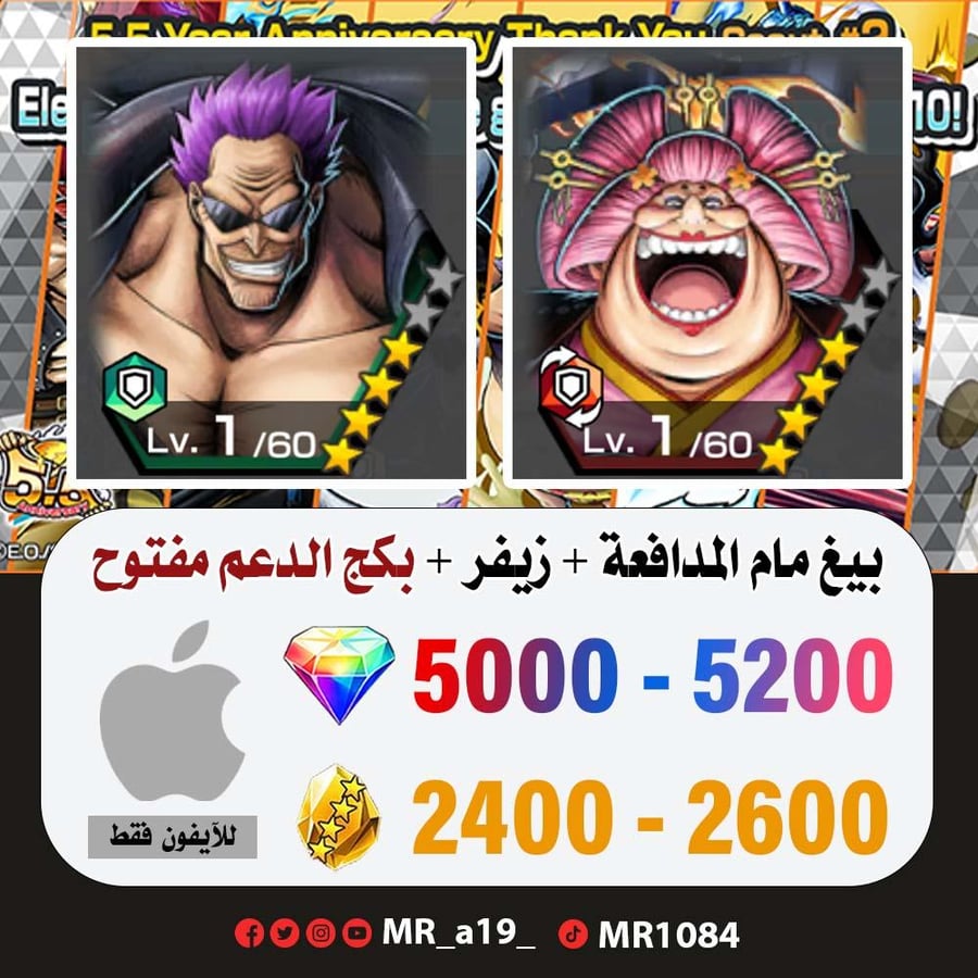 حساب بيغ مام المدافعة + زيفر + بكج الدعم مفتوح + 5000 جوهرة + 2400 حجر | أيفون