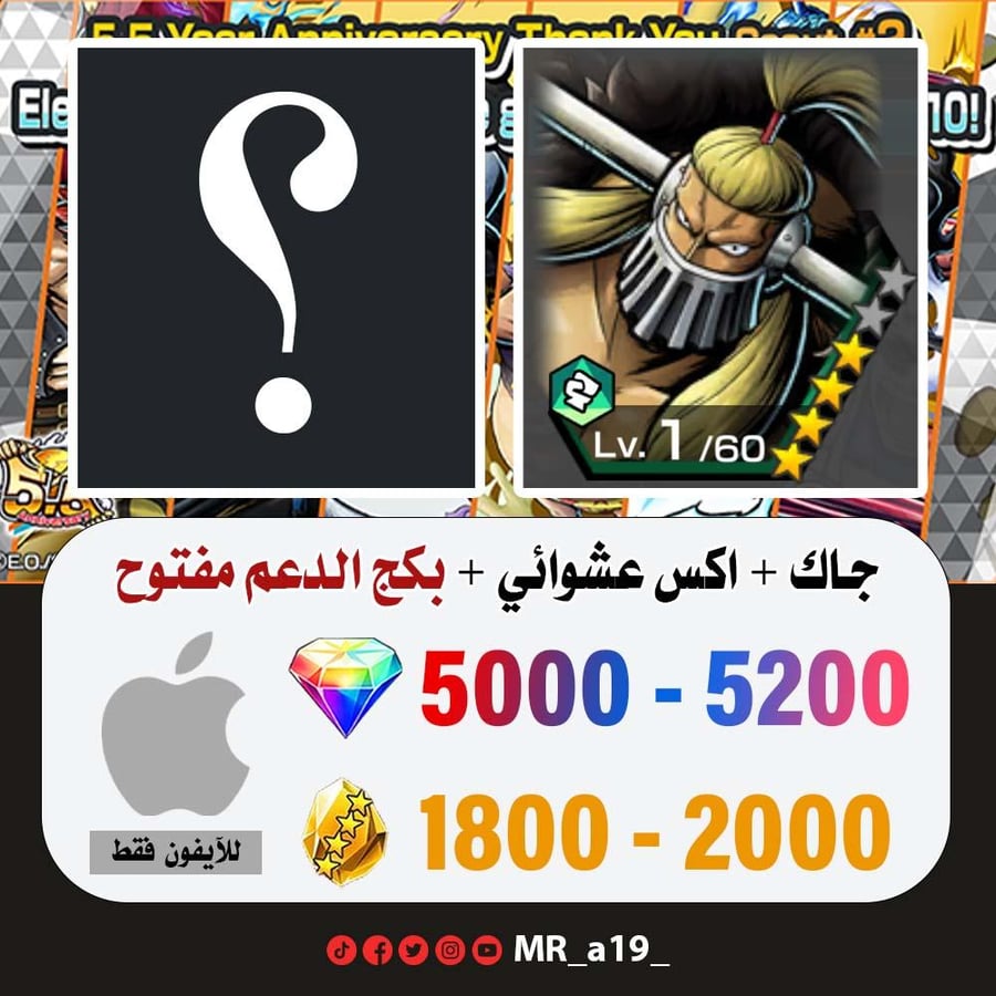 حساب جاك + اكس عشوائي + بكج الدعم مفتوح + 5000 جوهرة + 1800 حجر | آيفون