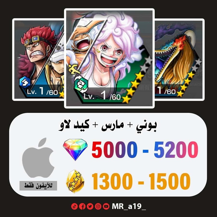 حساب بوني + مارس + كيد لاو + 5000 جوهرة + 1300 حجر | آيفون