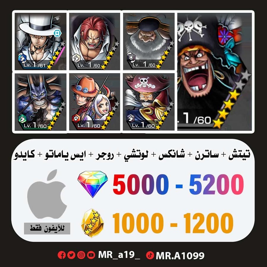 حساب تيتش الفاكهتين + ساترن + شانكس + لوتشي + روجر + ايس ياماتو + كايدو + 5000 جوهرة + 1000 حجر | آيفون