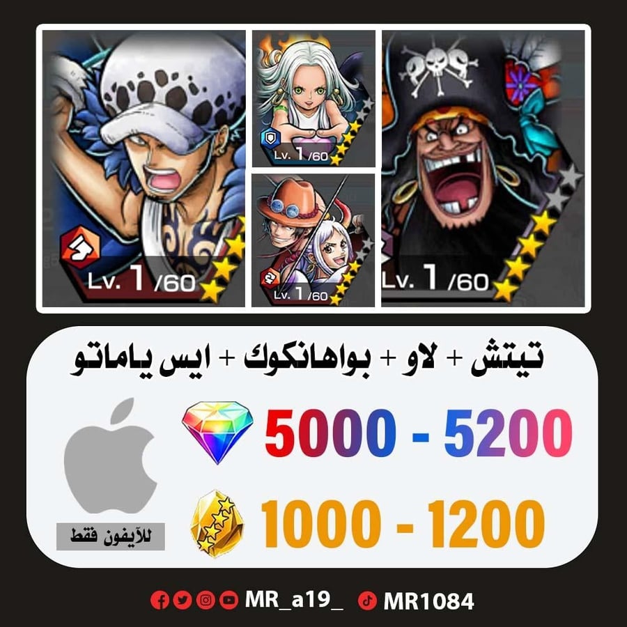 حساب تيتش الفاكهتين + لاو + بواهانكوك + ايس ياماتو + 5000 جوهرة + 1000 حجر | آيفون