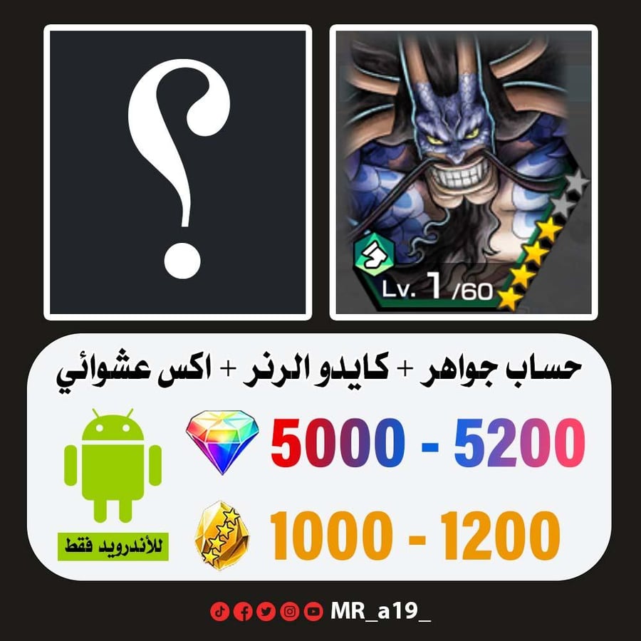حساب كايدو الرنر + اكس عشوائي + 5000 جوهرة + 900 حجر | أندرويد
