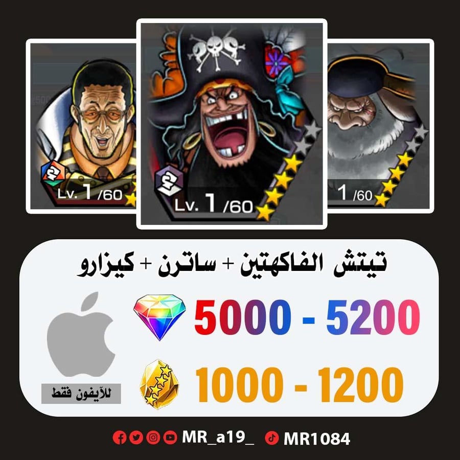 حساب تيتش الفاكهتين + ساترن + كيزارو + 5000 جوهرة + 1000 حجر | آيفون