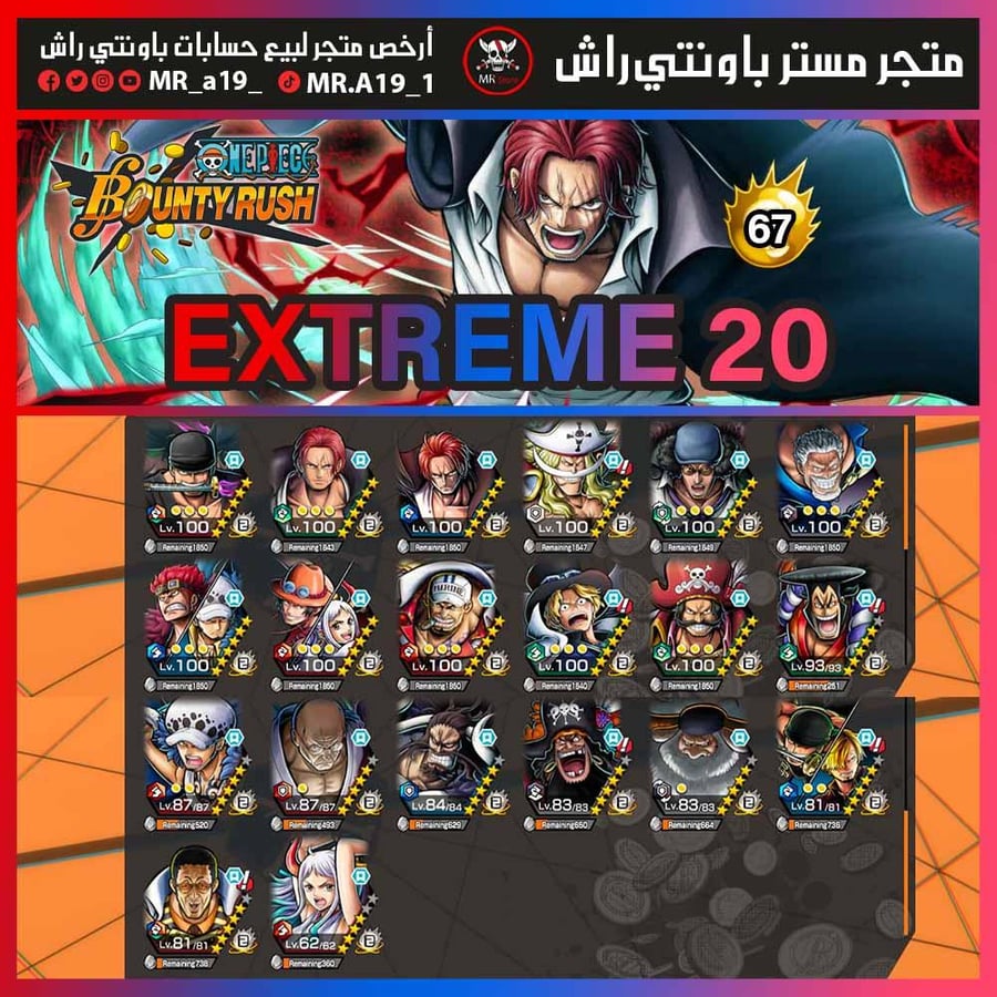 حساب 20 اكستريم + 67 هايبر + باونتي فستات