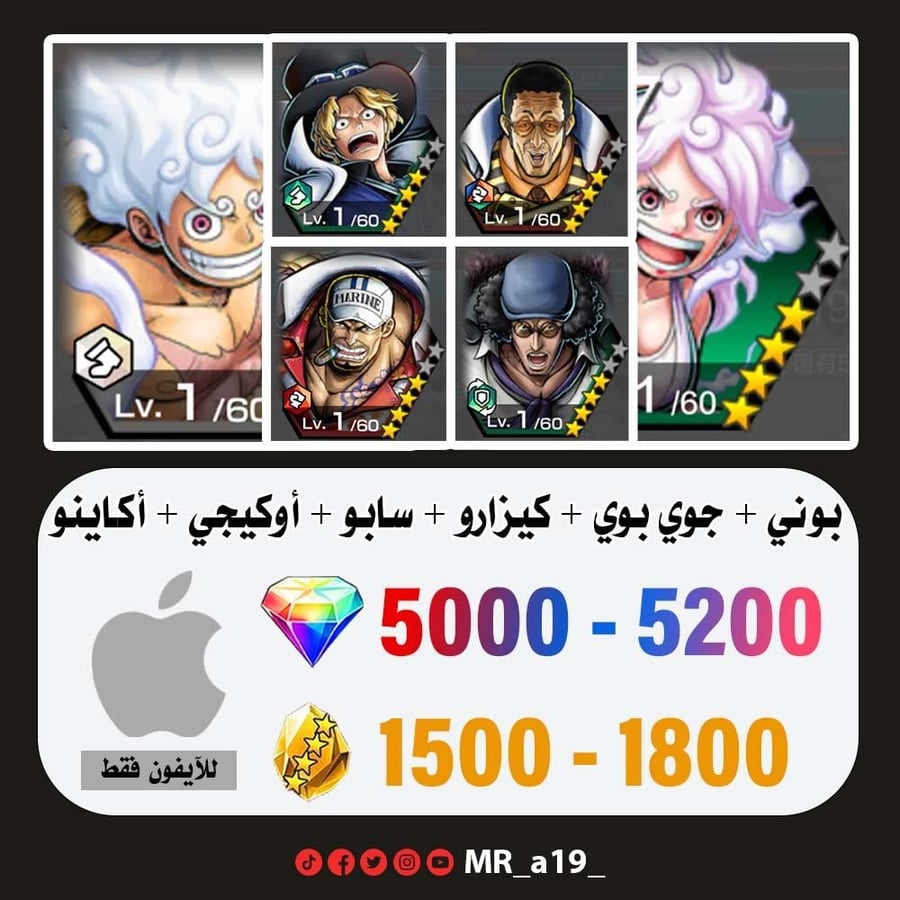 حساب بوني + جوي بوي الرنر + كيزارو + سابو + أوكيجي + أكاينو + 5000 جوهرة + 1500 حجر | آيفون