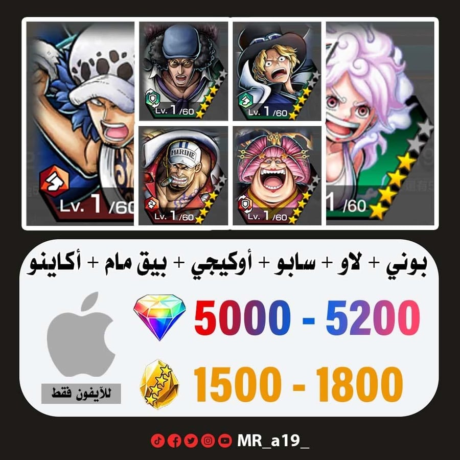 حساب بوني + لاو + سابو + أوكيجي + بيغ مام المدافعة + أكاينو + 5000 جوهرة + 1500 حجر | آيفون