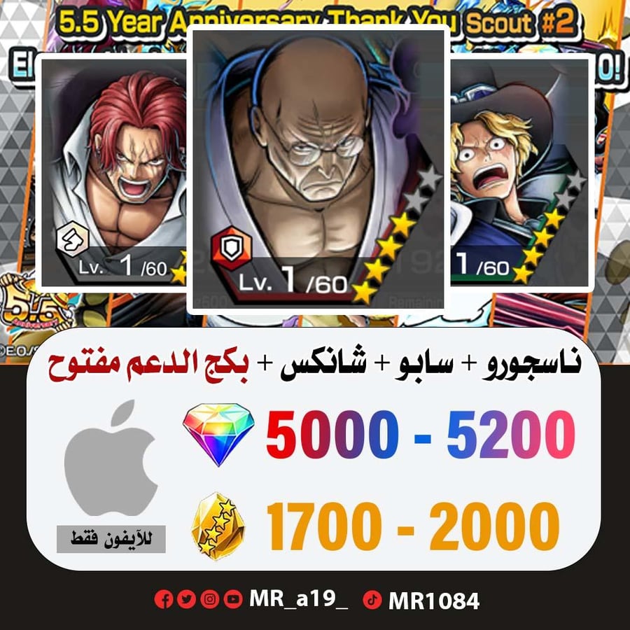 حساب ناسجورو + سابو + شانكس الباف + بكج الدعم مفتوح + 5000 جوهرة + 1700 حجر | آيفون
