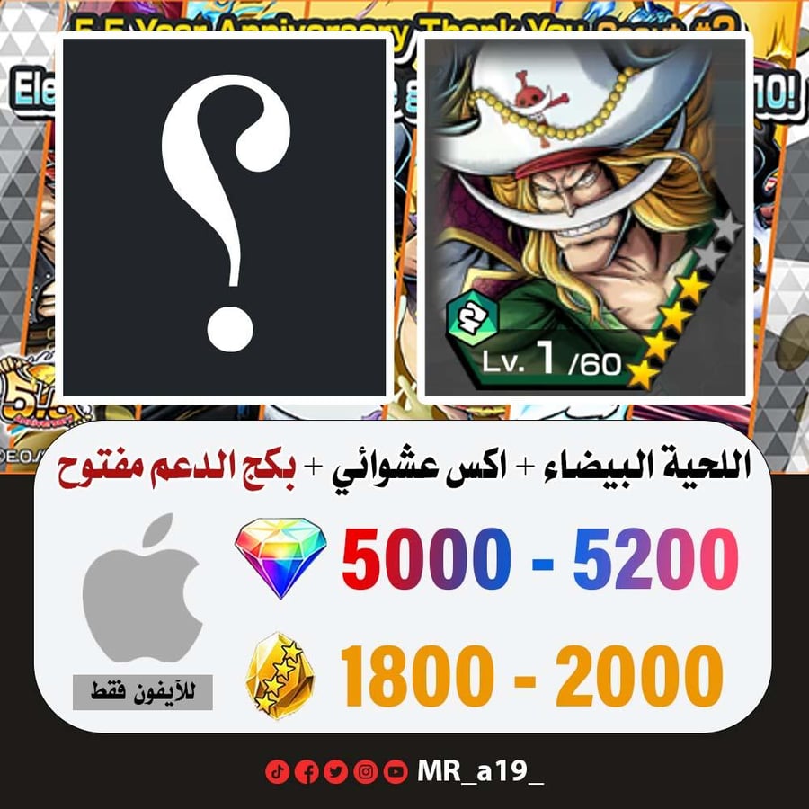 حساب اللحية البيضاء + اكس عشوائي + بكج الدعم مفتوح + 5000 جوهرة + 1800 حجر | آيفون