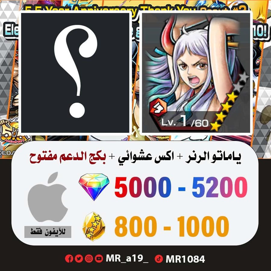 حساب ياماتو الرنر + اكس عشوائي + بكج الدعم مفتوح + 5000 جوهرة + 800 حجر | آيفون
