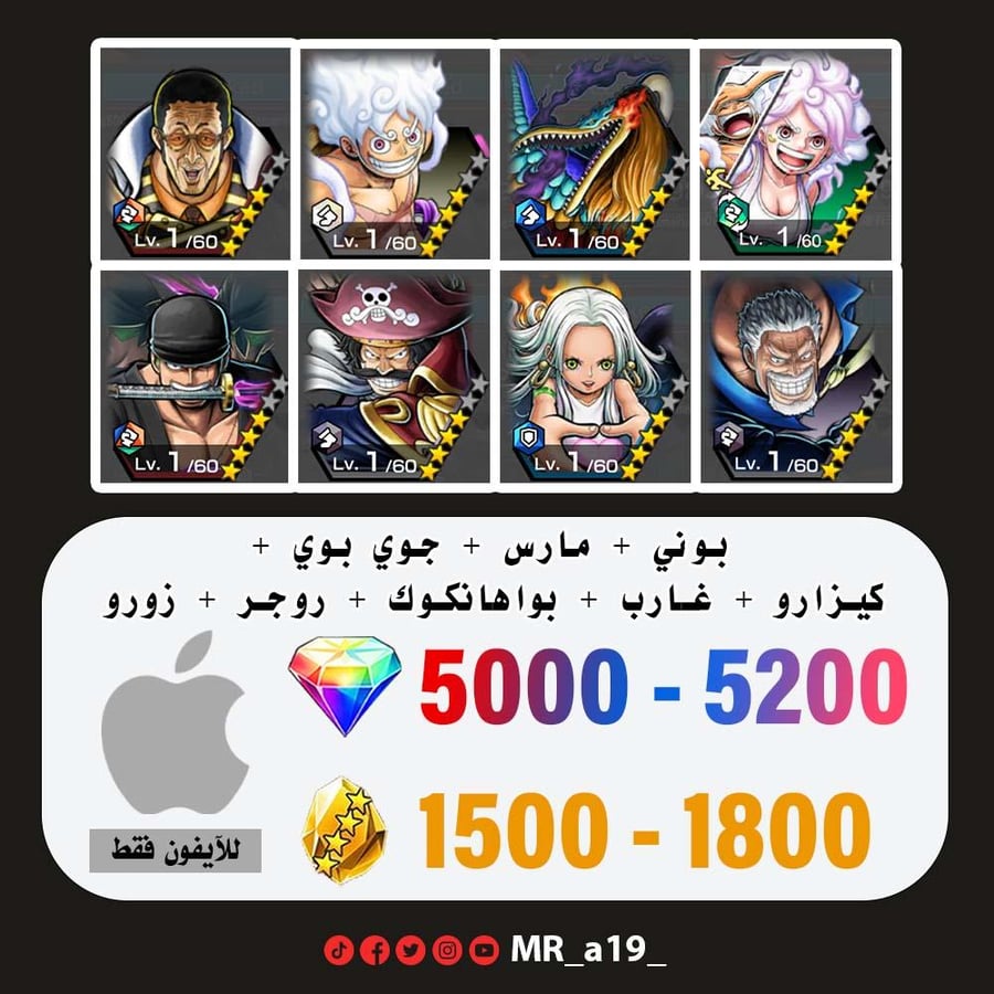 حساب بوني + مارس + جوي بوي الرنر + كيزارو + غارب + بواهانكوك + روجر الرنر + زورو + 5000 جوهرة + 1500 حجر | آيفون