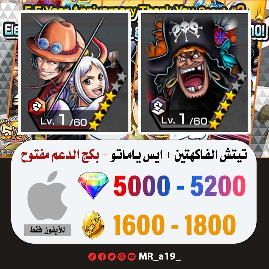 حساب تيتش الفاكهتين + ايس ياماتو + بكج الدعم مفتوح + 5000 جوهرة + 1600 حجر | آيفون