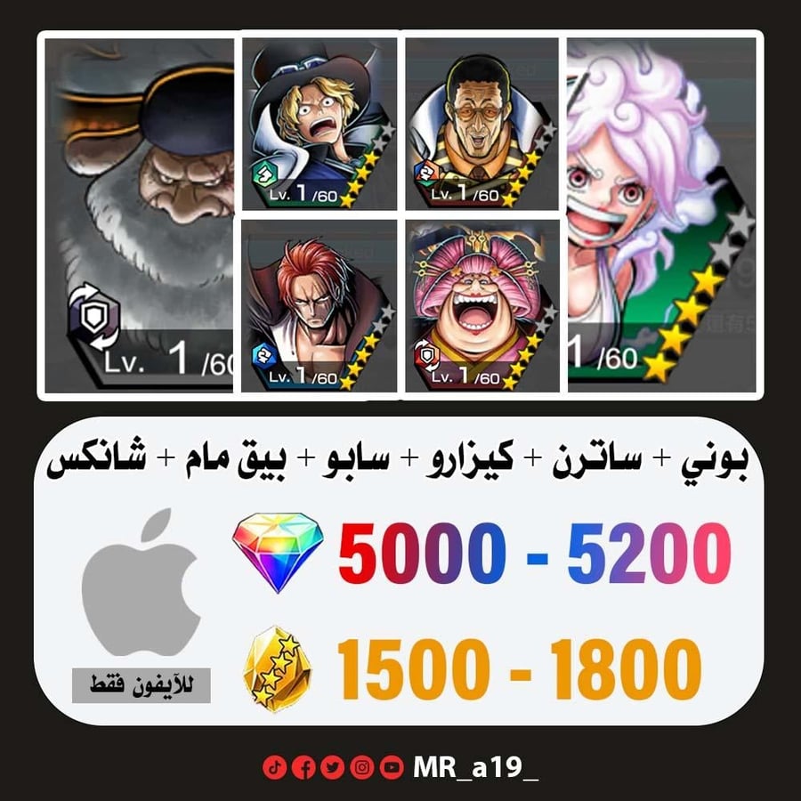 حساب بوني + ساترن + كيزارو + سابو + بيغ مام المدافعة + شانكس المارين + 5000 جوهرة + 1500 حجر | آيفون