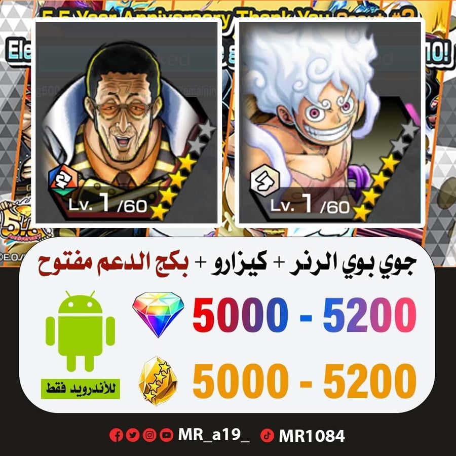 حساب جوي بوي الرنر + كيزارو + بكج الدعم مفتوح + 5000 جوهرة + 5000 حجر | أندرويد