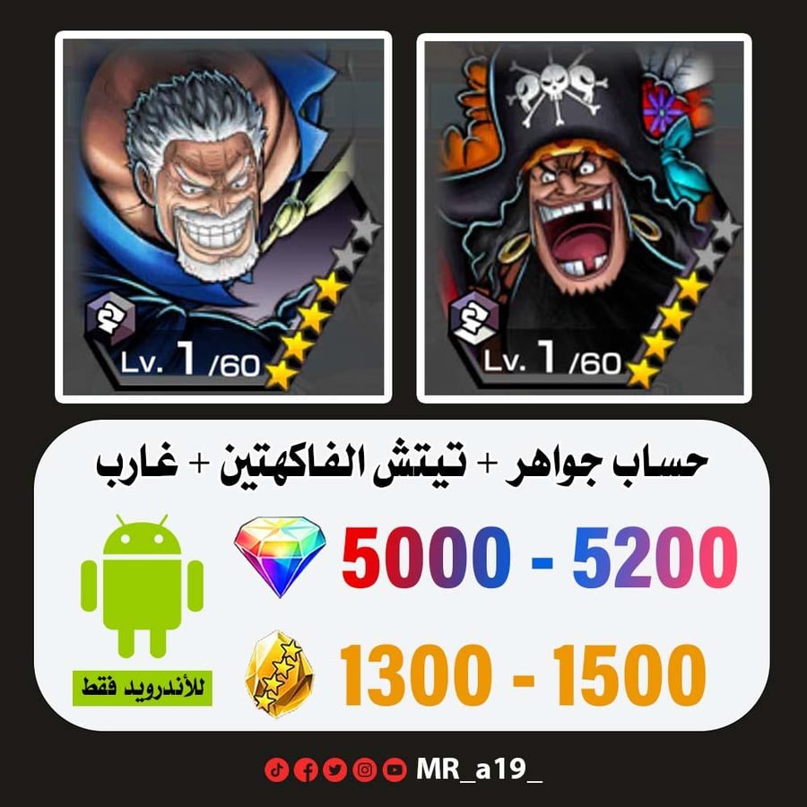 حساب تيتش الفاكهتين + غارب + 5000 جوهرة + 1300 حجر | أندرويد