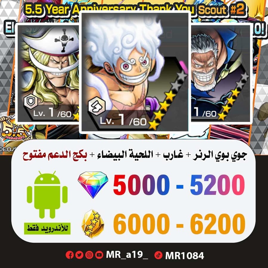 حساب جوي بوي الرنر + غارب + اللحية البيضاء + بكج الدعم مفتوح + 5000 جوهرة + 6000 حجر | أندرويد