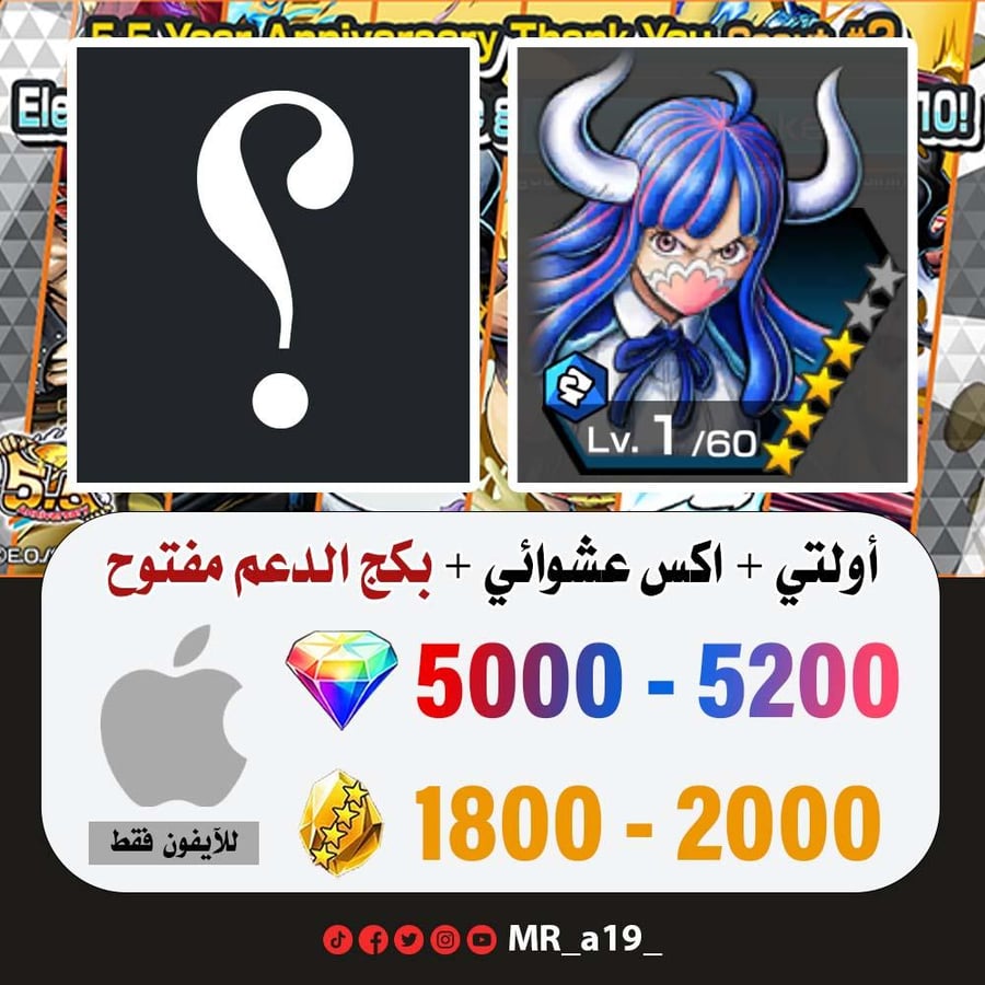 حساب اولتي + اكس عشوائي + بكج الدعم مفتوح + 5000 جوهرة + 1800 حجر | آيفون