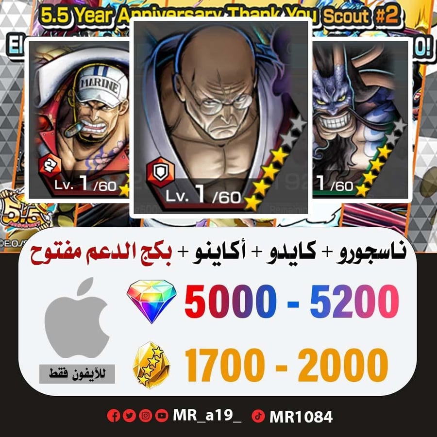 حساب ناسجورو + كايدو الرنر + أكاينو + بكج الدعم مفتوح + 5000 جوهرة + 1700 حجر | آيفون