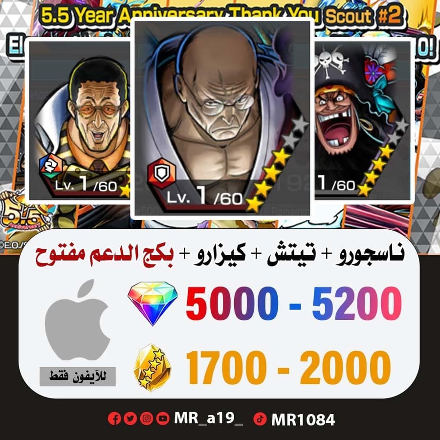 حساب ناسجورو + تيتش الفاكهتين + كيزارو + بكج الدعم مفتوح + 5000 جوهرة + 1700 حجر | آيفون